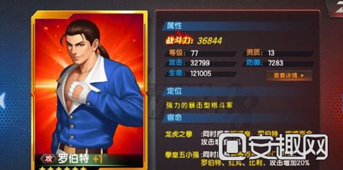 《拳皇98终极之战OL》罗伯特和特瑞哪个好 哪个厉害