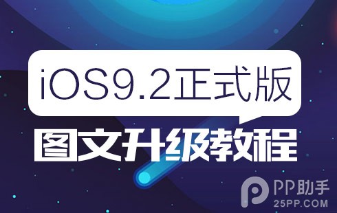 iOS9.2ô