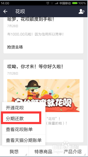 蚂蚁花呗怎么分期还款