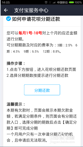 蚂蚁花呗怎么分期还款