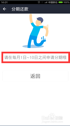 蚂蚁花呗怎么分期还款