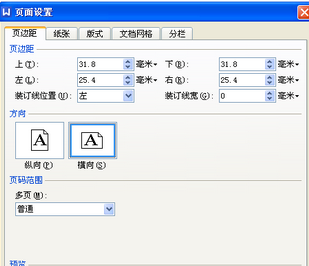 怎么在win7中横向打印WPS文件