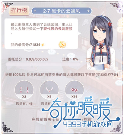 奇迹暖暖2-7黑卡的云端风