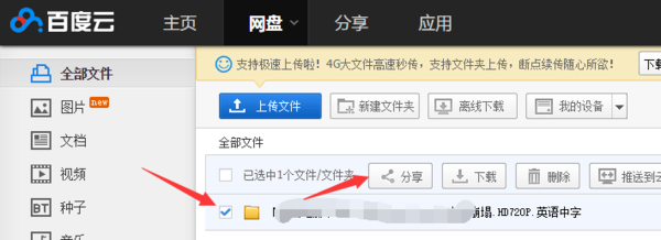 百度云如何设置提取密码