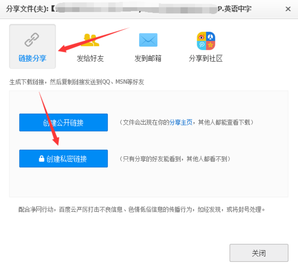 百度云如何设置提取密码