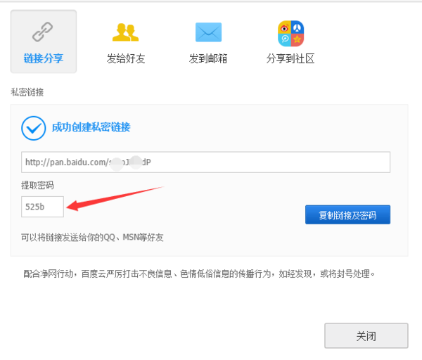 百度云如何设置提取密码