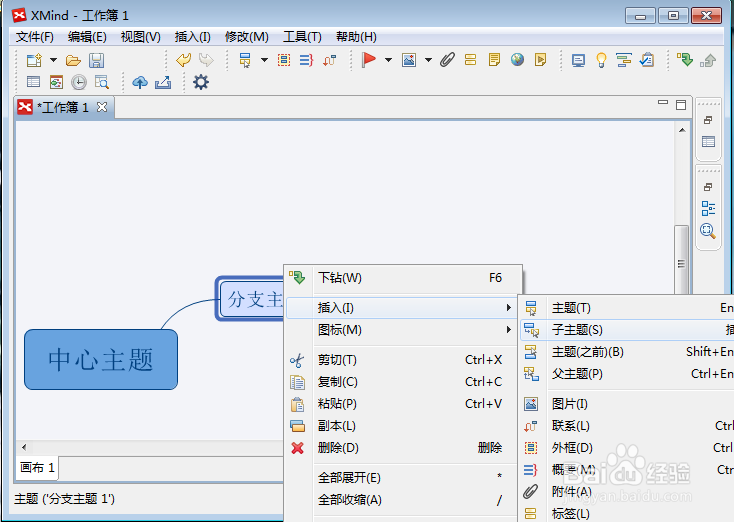 XMind˼άͼ̳֮ӱķ