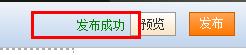 京东商城物品怎么预览与发布