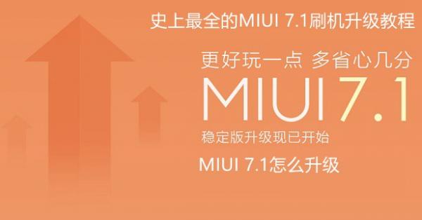 СֻôMIUI 7.1