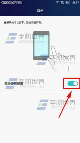 华为Mate8怎么使用双击唤醒屏幕功能