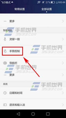 华为Mate8怎么使用双击唤醒屏幕功能