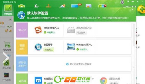360安全卫士设置文件关联和默认打开程序的方法