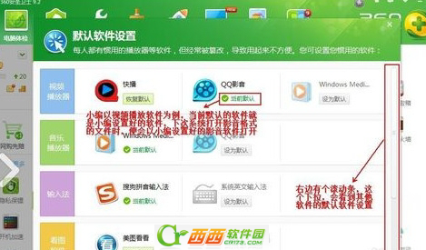 360安全卫士设置文件关联和默认打开程序的方法