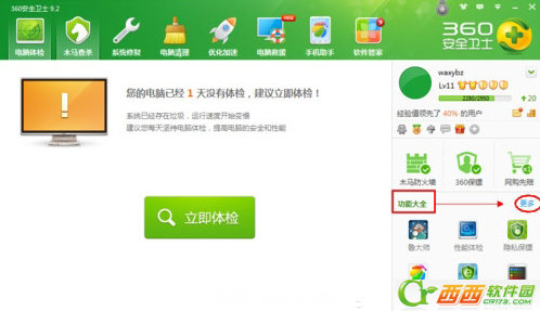 360安全卫士设置文件关联和默认打开程序的方法