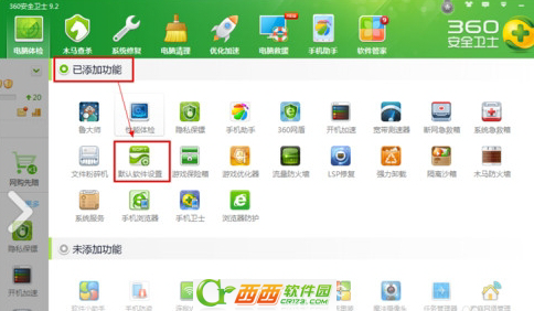 360安全卫士设置文件关联和默认打开程序的方法