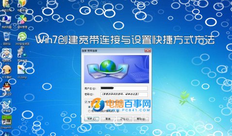 win7怎么创建宽带连接