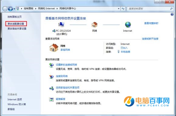 win7怎么创建宽带连接