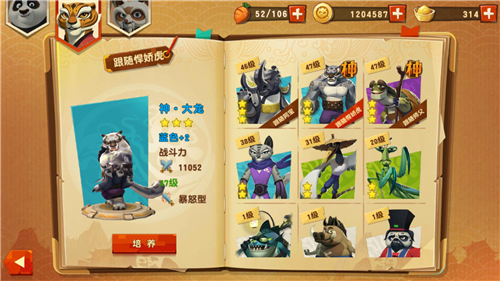 功夫熊猫3伙伴搭配攻略