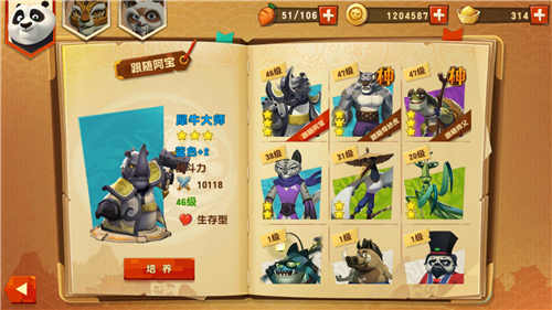 功夫熊猫3伙伴搭配攻略