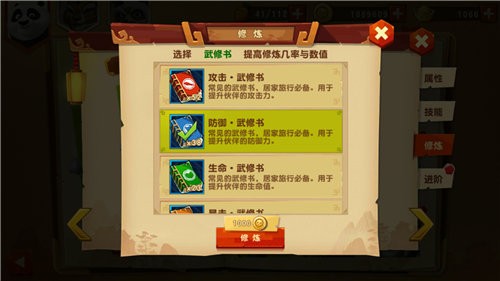 功夫熊猫3武修书哪种好