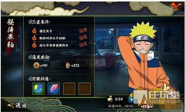 《火影忍者》手游第一章秘传卷轴怎么三星通关