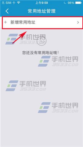 在携程旅行上添加常用地址的操作方法