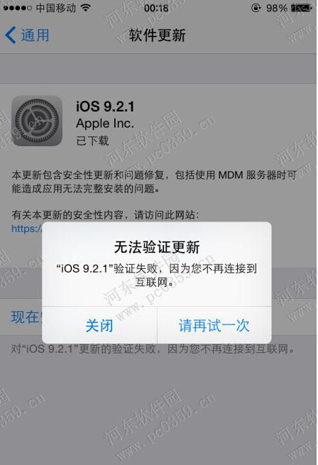 苹果升级ios 921出现无法验证更新怎么办