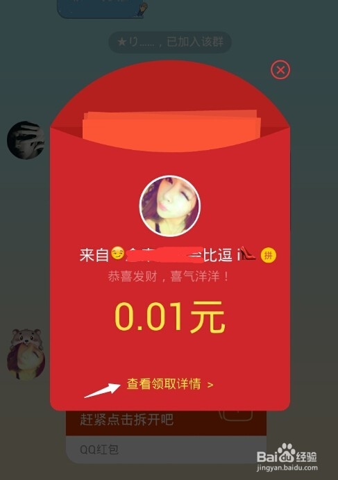 4)这时好友领取红包后的效果图.