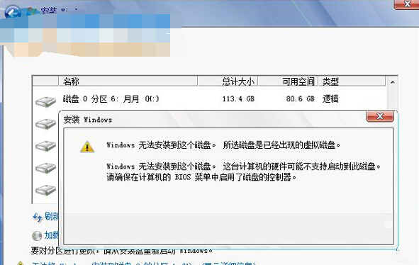 win7出现“无法安装到这个磁盘”怎么办