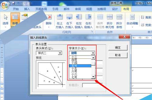 Word文档怎么制作两斜线表头