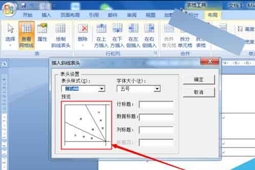 Word文档怎么制作两斜线表头