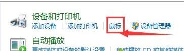 win7系统触摸板太灵敏怎么办