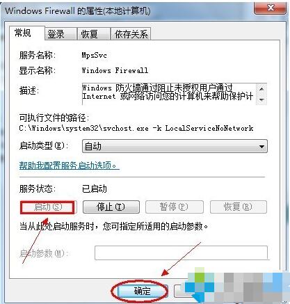 Win7打开防火墙失败提示0x8007042c错误怎么办