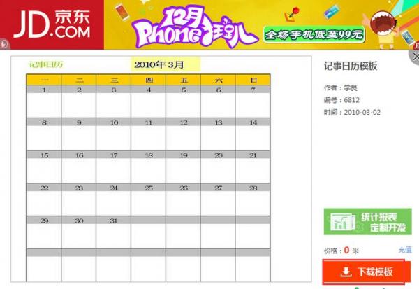 excel2016怎么新建日历记事本 excel2016怎么新建日历记事本