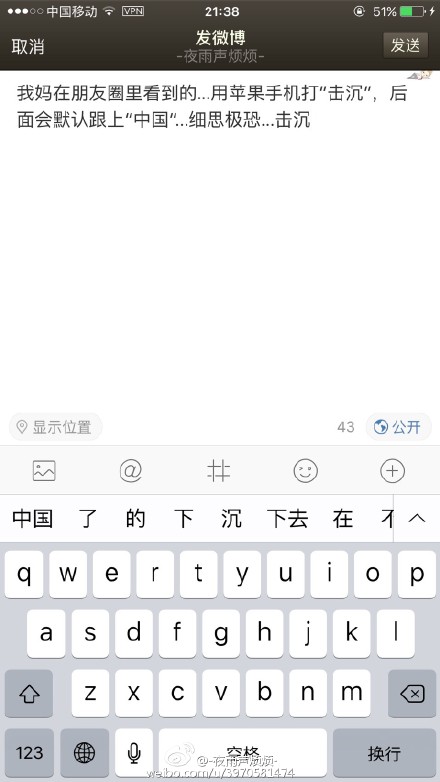 苹果手机在输入“击沉”二字后,会显示“中国”_用苹果手机输入击沉二字真的会跳出中国吗 苹果手机在输入“击沉”二字后,会显示“中国”_用苹果手机输入击沉二字真的会跳出中国吗