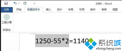 win7系统word文档计算器功能怎么用