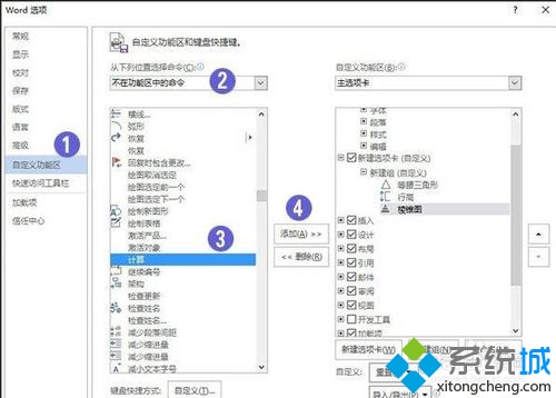 win7系统word文档计算器功能怎么用