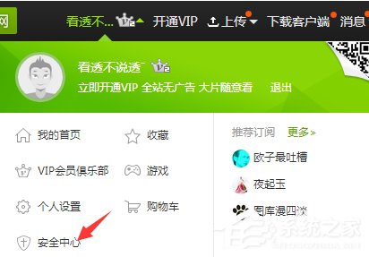 爱奇艺账号怎么退出登录 爱奇艺账号怎么退出登录