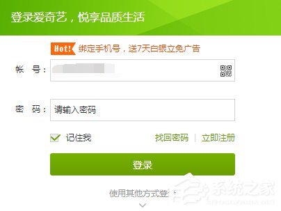 爱奇艺账号怎么退出登录 爱奇艺账号怎么退出登录