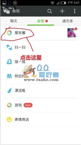 微信朋友圈怎么只发文字不发图片方法详解