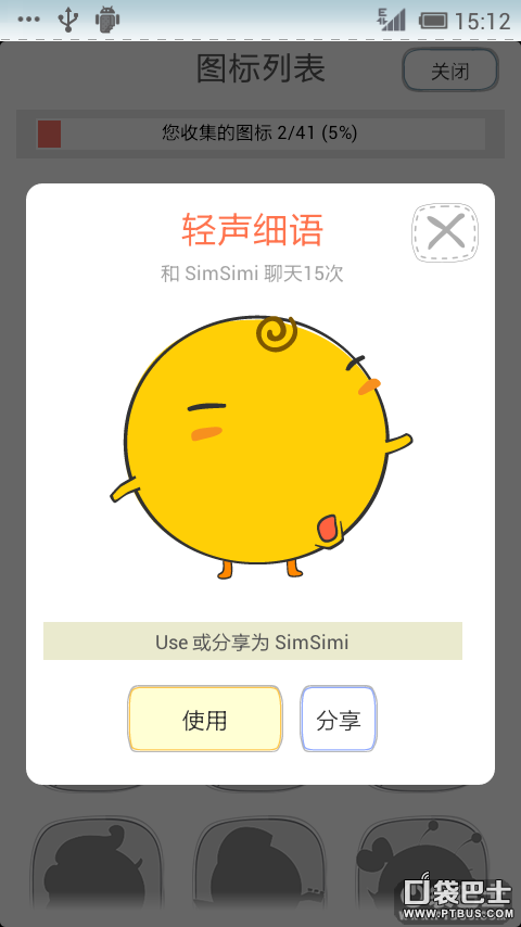 Simsimi怎么玩？simsimi小鸡攻略(安卓版)