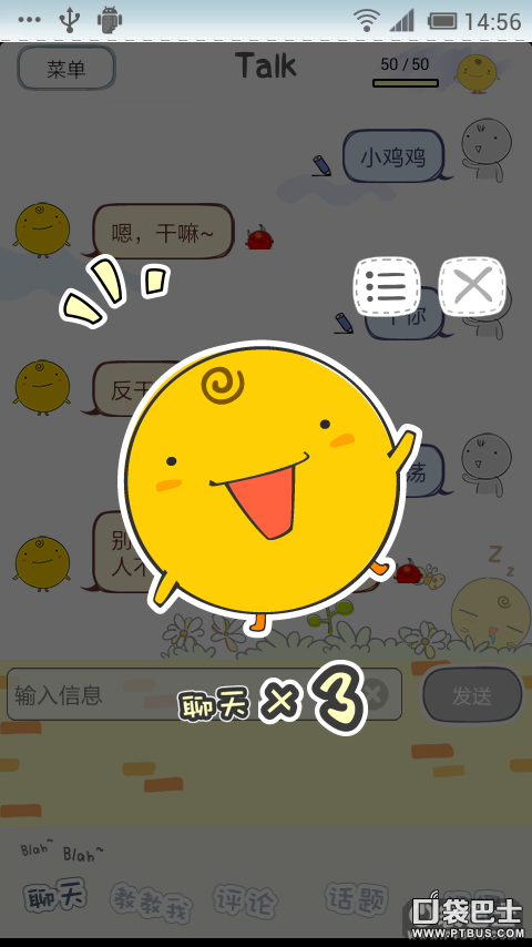 Simsimi怎么玩？simsimi小鸡攻略(安卓版)