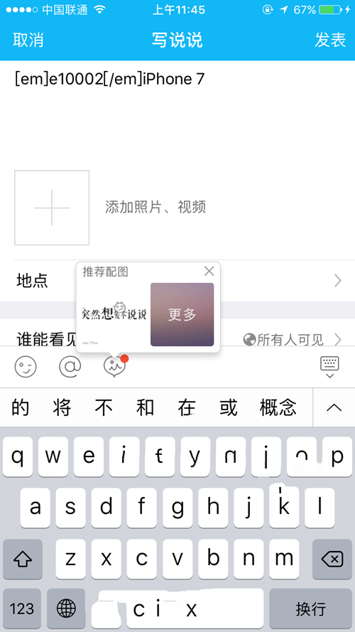 QQ空间iPhone7标识怎么弄