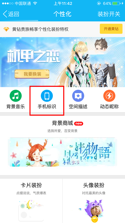 QQ空间iPhone7标识怎么弄