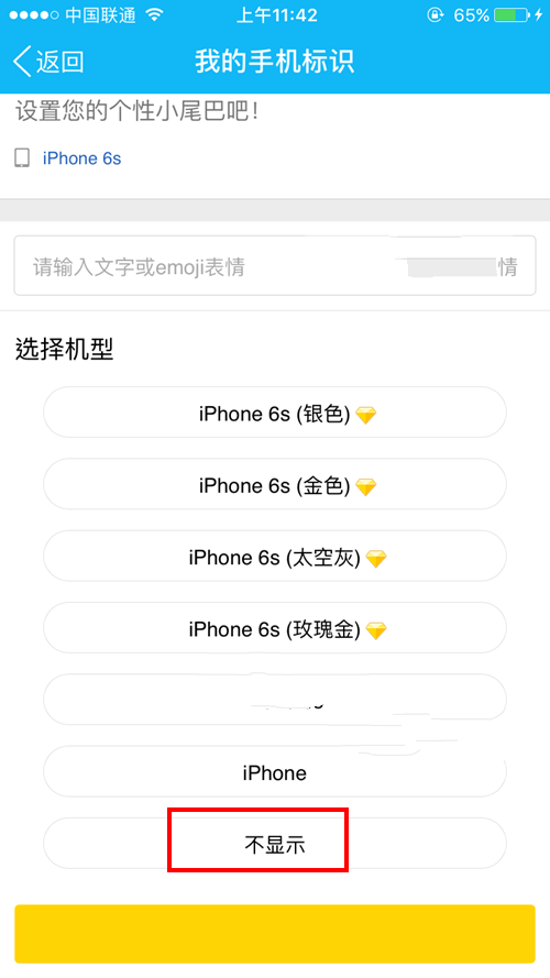 QQ空间iPhone7标识怎么弄