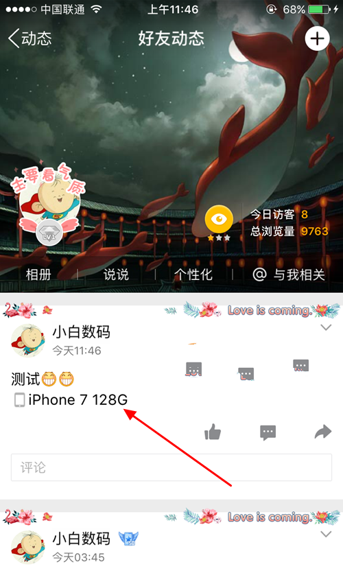 QQ空间iPhone7标识怎么弄