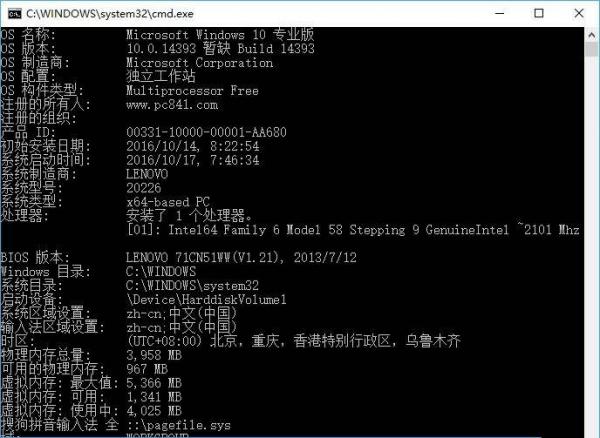 怎么看电脑系统安装时间?用命令查看电脑系统安装激活日期方法
