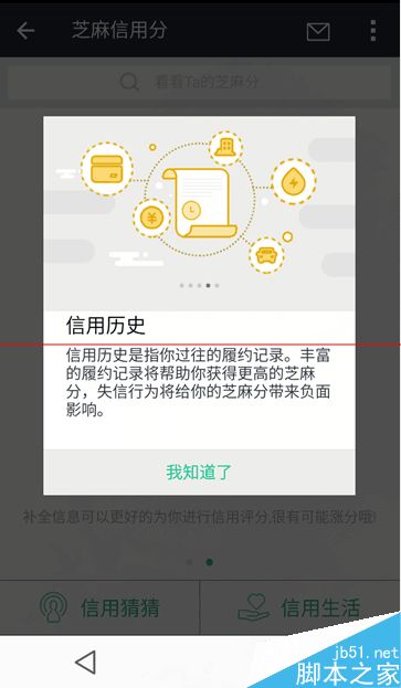 支付宝芝麻信用分怎么提高到750分