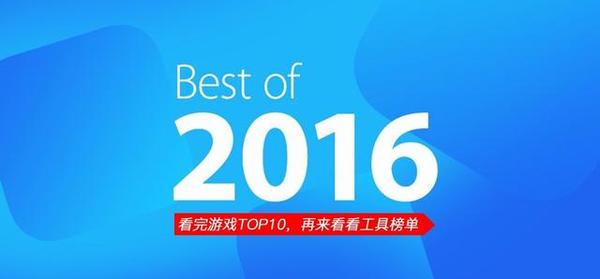 2016ƻApp StoreʮϷ_2016ƻApp StoreʮӦð