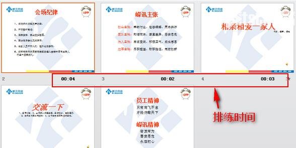 wps幻灯片时间设置怎么设置？